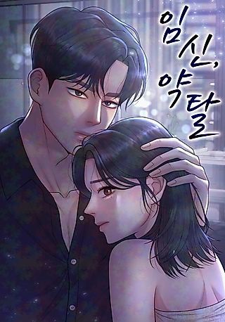 Cover image for the manhwa called Pregnant, Predatory