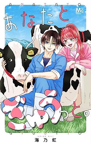 Cover image for the manga called Anata to Gyuutto