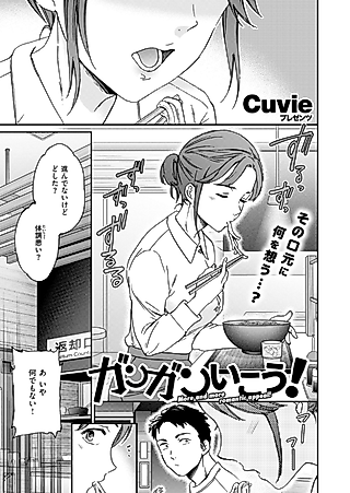 Cover image for the manga called Turn Up the Heat!