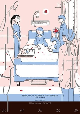 Cover image for the manga called End-Of-Life Partner