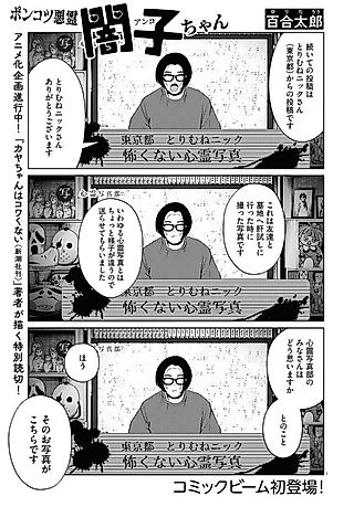 Cover image for the manga called Ponkotsu Akuryou Anko-chan