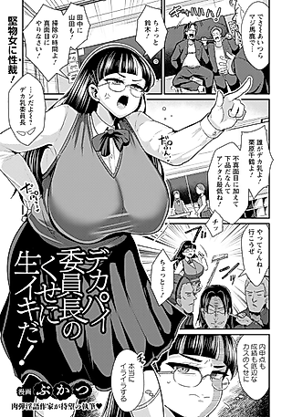 Cover image for the manga called Big Titty Class Prez's Raw Deal