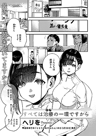 Cover image for the manga called After All… It’s All Part of the Care