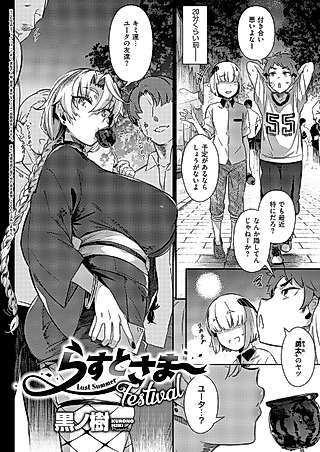 Cover image for the manga called Last Summer: Festival