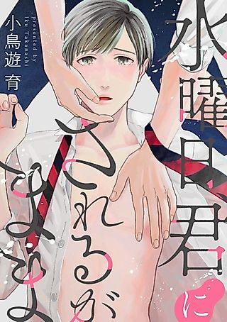 Cover image for the manga called Make Me Yours on Wednesday