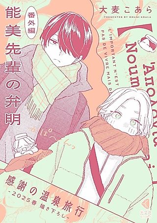 Cover image for the manga called Noumi-senpai no Benmei: Kansha no Onsen Ryokou