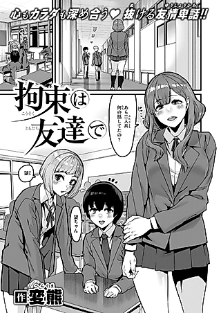 Cover image for the manga called Restraint is Your Friend