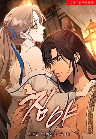 Cover image for the manhwa called Bedtime