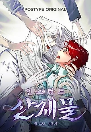Cover image for the manhwa called lnstant Sacrifices