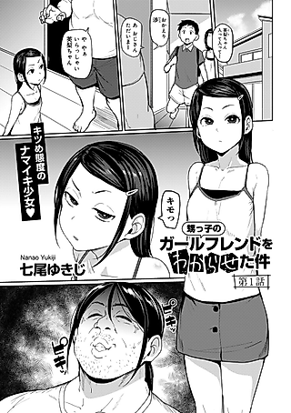 Cover image for the manga called Oikko no Girlfriend wo Wakaraseta Ken