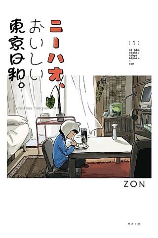 Cover image for the manga called Ni Hao, Delicious Days in Tokyo.