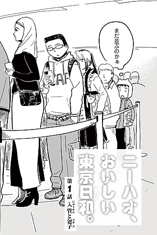 Cover image for the manga called Nihao, Oishii Tokyo Biyori.