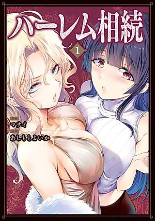 Cover image for the manga called Harem Souzoku