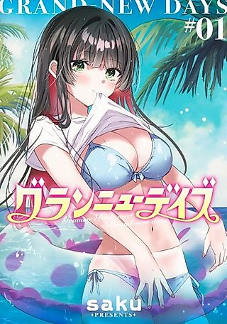 Cover image for the manga called Grand New Days