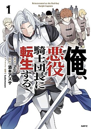Cover image for the manga called I Reincarnated as the “Villain” Commander of an Order of Knights
