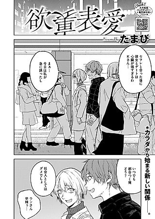 Cover image for the manga called Yoku Uraomote Ai