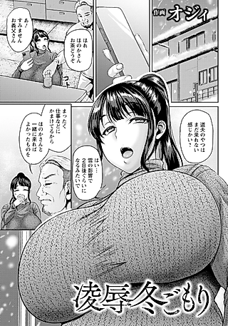 Cover image for the manga called Ryoujoku Fuyugomori