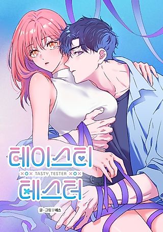 Cover image for the manhwa called Tasty Tester