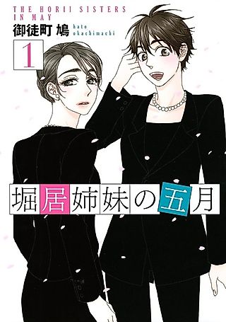 Cover image for the manga called The Horii Sisters in May