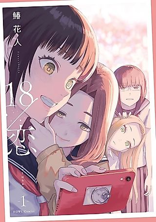 Cover image for the manga called 18/Koi