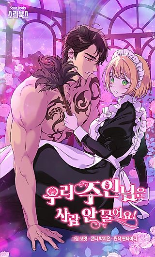Cover image for the manhwa called My Master Doesn't Bite!