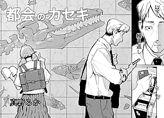 Cover image for the manga called City Fossil