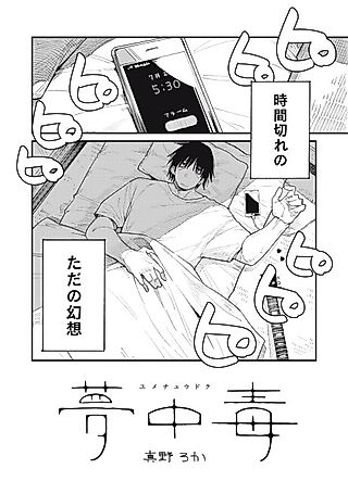 Cover image for the manga called Dream Addiction