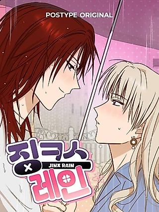 Cover image for the manhwa called Jinx Rain