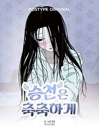 Cover image for the manhwa called A Humid Ascension to Heaven
