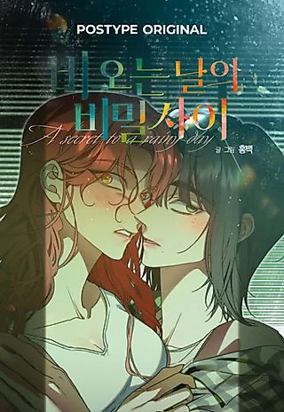 Cover image for the manhwa called A Secret to a Rainy Day