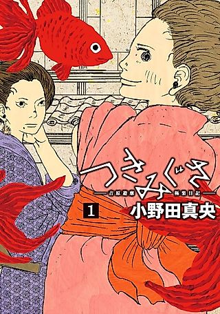Cover image for the manga called Tsukimigusa