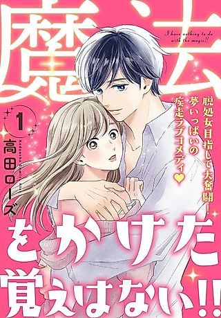Cover image for the manga called I Have Nothing to Do with the Magic!!