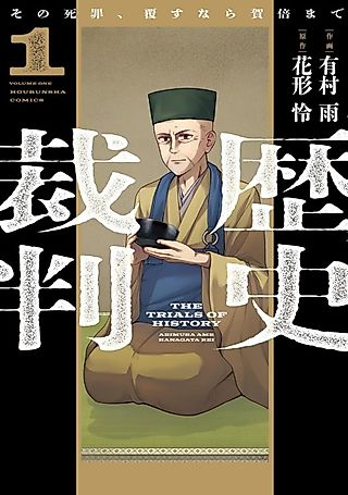 Cover image for the manga called The Trials of History