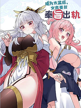 Cover image for the manhua called Imperial Decree꞉ Cheat at Will