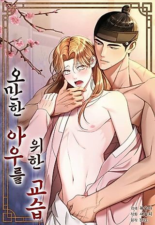 Cover image for the manhwa called The Cocky Brother Learns a Lesson