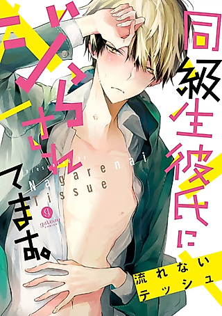 Cover image for the manga called I'm Being Teased by My Classmate Boyfriend