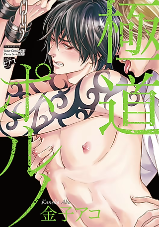Cover image for the manga called Tract Porn
