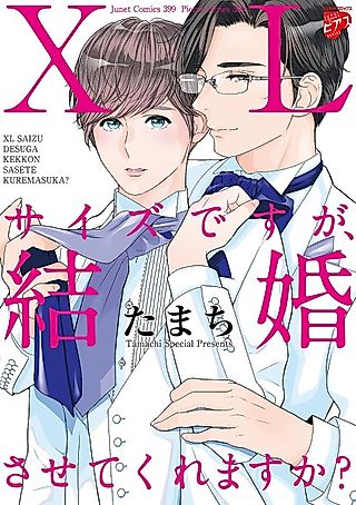Cover image for the manga called I'm An XL. Could You Find Me A Spouse?