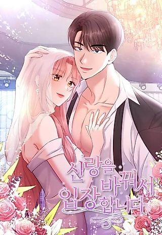 Cover image for the manhwa called Here Comes the Wrong Groom