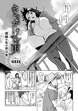 Cover image for the manga called Rain Started It All