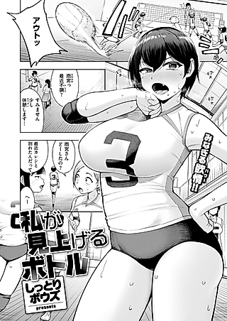 Cover image for the manga called Watashi ga Miageru Bottle
