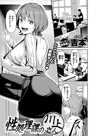 Cover image for the manga called Seishori-ka no Kawakami-san