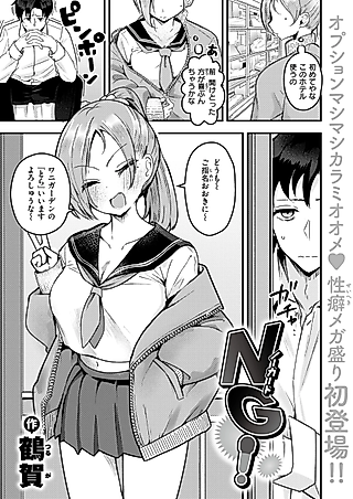 Cover image for the manga called No Guard!