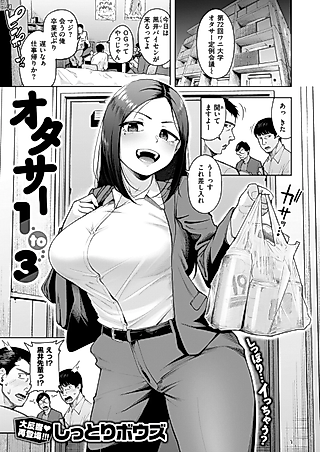 Cover image for the manga called Otaku Circle 3-on-1