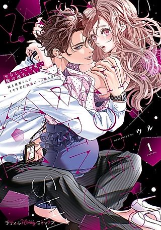Cover image for the manga called My Cute, Naughty Rin: Surrendering to Her Obsessed Trainee Next Door