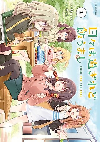 Cover image for the manga called Food for the Soul