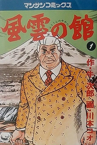 Cover image for the manga called The House of Storm Riders