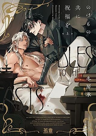 Cover image for the manga called Blessings to the Outcasts