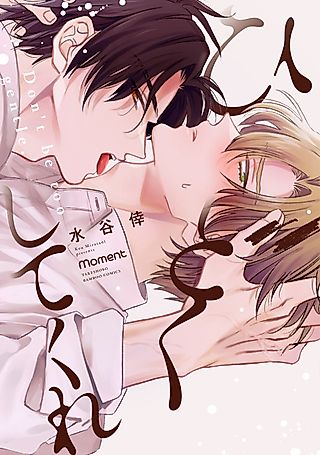 Cover image for the manga called Be Rough With Me