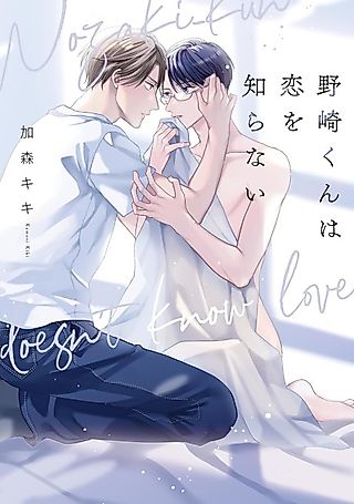 Cover image for the manga called Rei Doesn't Know Love